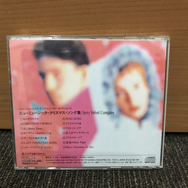 ニューミュージック クリスマスソング集 エンタメ/ホビーのCD(ポップス/ロック(邦楽))の商品写真