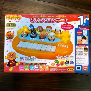 バンダイ(BANDAI)のアンパンマン　おそらでコンサート　ピアノ(楽器のおもちゃ)