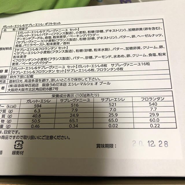 阪急百貨店(ハンキュウヒャッカテン)のエシレ✴︎サブレ&フロランタンセット✴︎阪急百貨店 食品/飲料/酒の食品(菓子/デザート)の商品写真