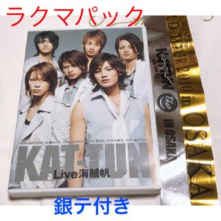 カトゥーン(KAT-TUN)のKAT-TUN　Live　海賊帆 DVD  二枚組　銀テ付き(ミュージック)