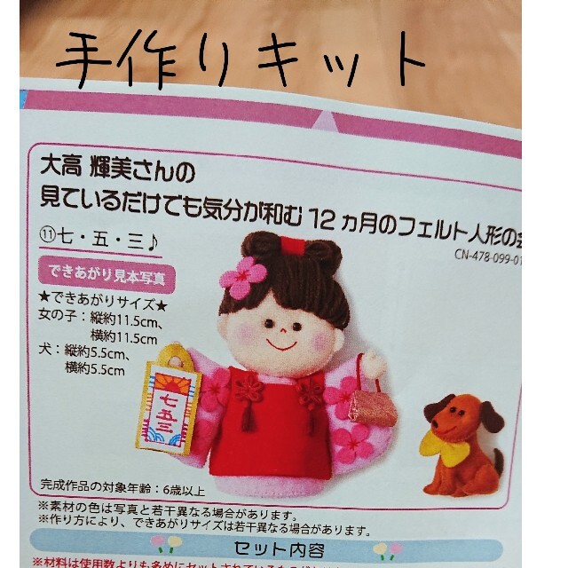 大高輝美 フェルト人形キット⑪七五三 | フリマアプリ ラクマ 大高輝美 フェルト人形キット⑪七五三 | フリマアプリ ラクマ