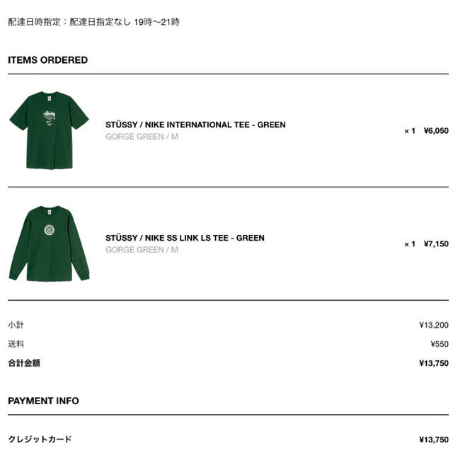 STÜSSY / NIKE INTERNATIONAL TEE - GREEN