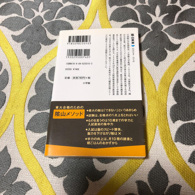 【新品】娘が東大に合格した本当の理由 高３の春、Ｅ判定から始める東大受験 エンタメ/ホビーの本(文学/小説)の商品写真