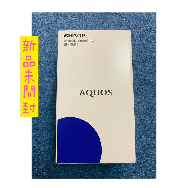 AQUOS(アクオス)のAQUOS sense3 lite ライトカッパー(新品) スマホ/家電/カメラのスマートフォン/携帯電話(スマートフォン本体)の商品写真