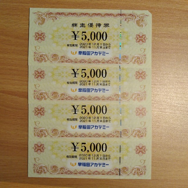 早稲田アカデミー 株主優待 20,000円分