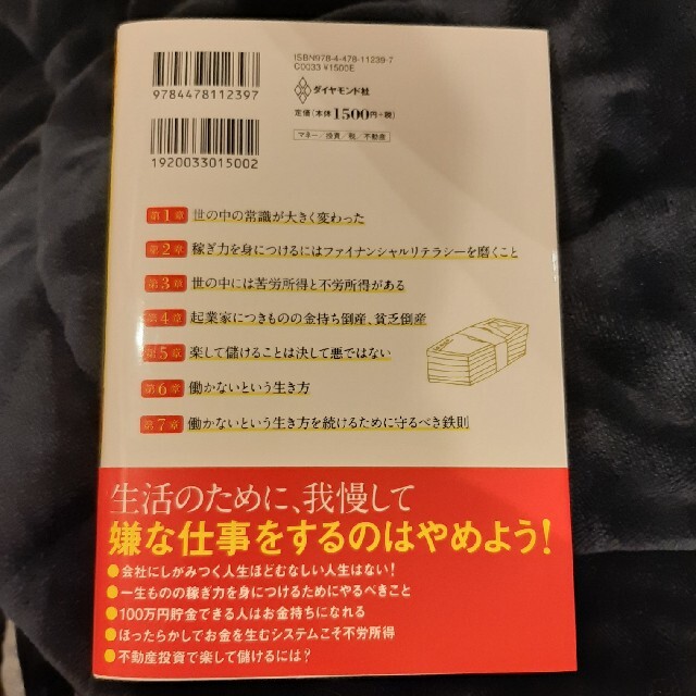 サラリーマンを辞めて月１００万円で楽しく過ごす働かないという生き方 エンタメ/ホビーの本(ビジネス/経済)の商品写真