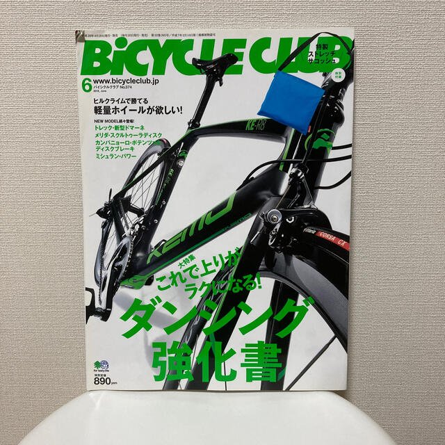 エイ出版社(エイシュッパンシャ)のBiCYCLE CLUB (バイシクル クラブ) 2016年 06月号 エンタメ/ホビーの雑誌(趣味/スポーツ)の商品写真