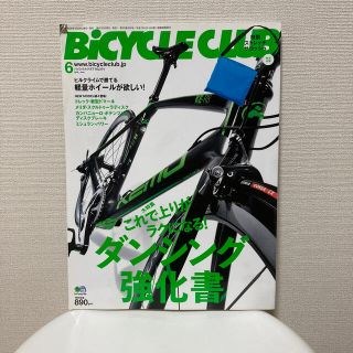 エイシュッパンシャ(エイ出版社)のBiCYCLE CLUB (バイシクル クラブ) 2016年 06月号(趣味/スポーツ)