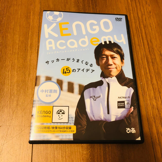 最新版 KENGO Academy　サッカーがうまくなる45のアイデア　中村憲剛