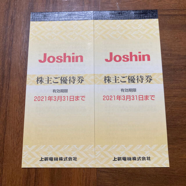 Joshin 株主優待券 2冊 10000円分 チケットの優待券/割引券(ショッピング)の商品写真