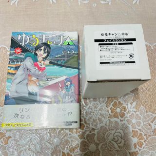 カドカワショテン(角川書店)のゆるキャン△10巻　アニメイト限定セット【フェイスランタン付き】特装版(少年漫画)