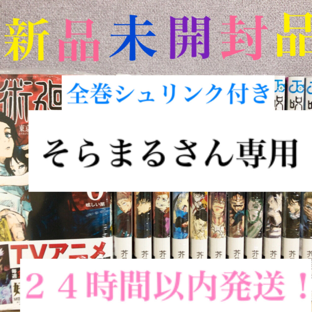 全巻セット呪術廻戦全巻0〜13  新品未開封品　全巻シュリンク付き　24時間以内発送