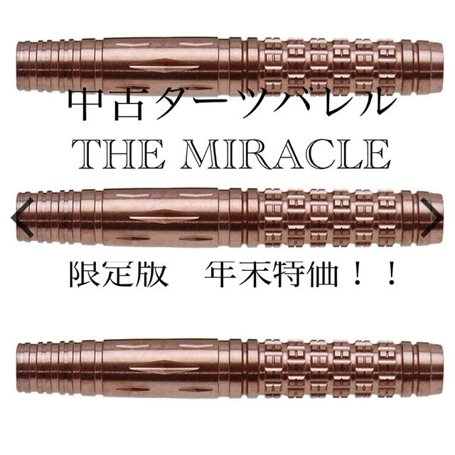 Target(ターゲット)の(バレルのみ　中古)THE MIRACLE 限定版 鈴木未来 エンタメ/ホビーのテーブルゲーム/ホビー(ダーツ)の商品写真