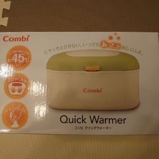 コンビ(combi)の専用　コンビ　おしりふきウォーマー　新品　未開封(その他)