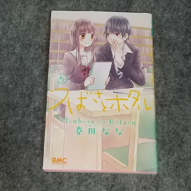 つばさとホタル 5の通販 By Yun S Shop ラクマ つばさとホタル 5の通販 By Yun S Shop ラクマ