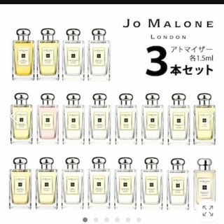 ジョーマローン(Jo Malone)のジョーマローン　香水　3本セット　各1.5ml(ユニセックス)