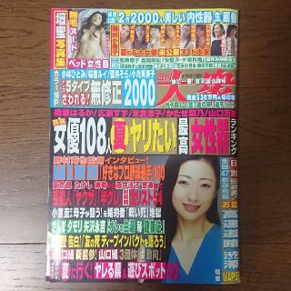 コウダンシャ(講談社)の週刊大衆 2019年 8/26号(趣味/スポーツ)