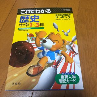 シグマ(SIGMA)のこれでわかる歴史中学１～３年(語学/参考書)