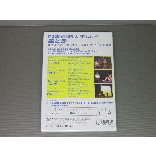 イキウメ　図書館的人生 vol.2　盾と矛　DVD　新品未開封