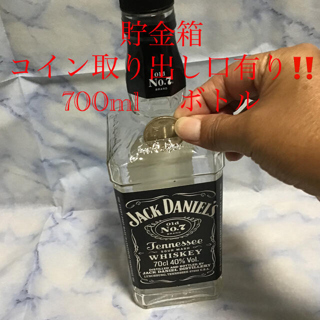 サントリー - 貯金箱 ジャックダニエル 空き瓶 コイン取り出し口有り