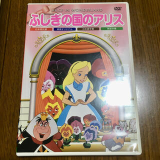 ディズニー(Disney)の不思議の国のアリス　DVD(キッズ/ファミリー)
