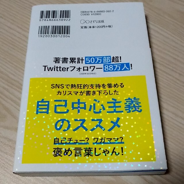 ストレスゼロの生き方 テストステロン エンタメ/ホビーの本(ビジネス/経済)の商品写真