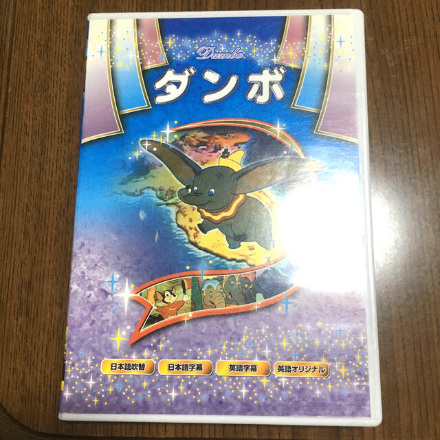 Disney(ディズニー)のダンボ　DVD エンタメ/ホビーのDVD/ブルーレイ(キッズ/ファミリー)の商品写真