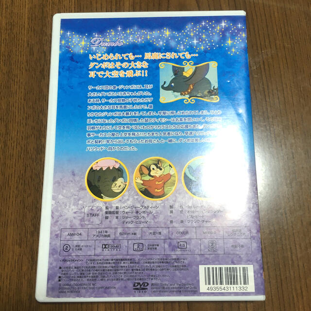 Disney(ディズニー)のダンボ　DVD エンタメ/ホビーのDVD/ブルーレイ(キッズ/ファミリー)の商品写真