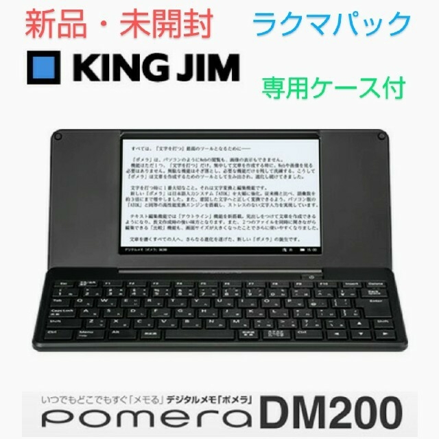 【新品・未開封】デジタルメモ ポメラDM200 専用ケース(DMC5) セット