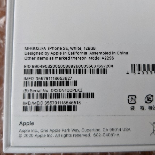 iPhoneSE 　第二世代  128GB  国内版　simフリー　未使用