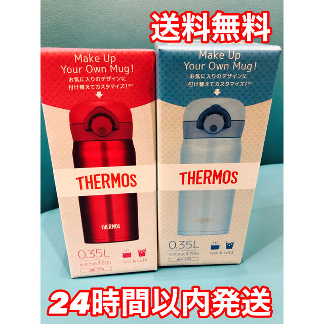 THERMOS(サーモス)の【新品・未開封】サーモス  真空断熱ケータイマグ  水筒  0.35L２本セット キッズ/ベビー/マタニティの授乳/お食事用品(水筒)の商品写真