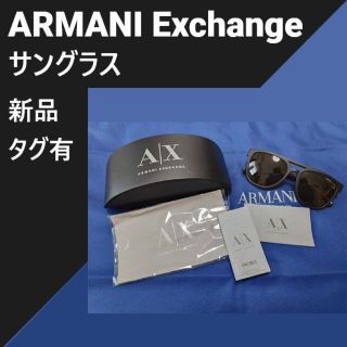 アルマーニエクスチェンジ(ARMANI EXCHANGE)の[新品]アルマーニ エクスチェンジ サングラス 未使用 ARMANI(サングラス/メガネ)