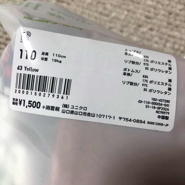 UNIQLO(ユニクロ)の新品　ユニクロ　部屋着　キルトパジャマ　長袖　110   イエロー キッズ/ベビー/マタニティのキッズ服男の子用(90cm~)(パジャマ)の商品写真