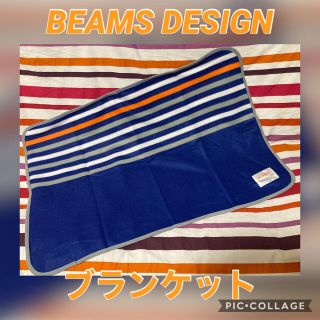 ビームス(BEAMS)の【新品未使用】BEAMS DESIGN オリジナルブランケット(その他)