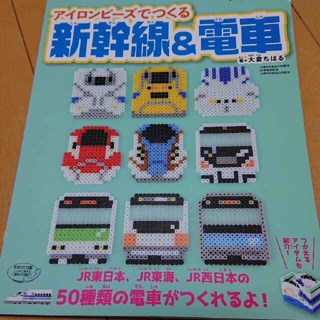 図案 アイロンビーズ 新幹線 電車 知育 Jr東日本の通販 By ないんちぇ S Shop ラクマ