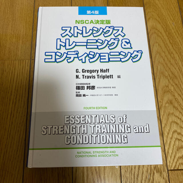 ストレングストレーニング＆コンディショニング ＮＳＣＡ決定版 第４版