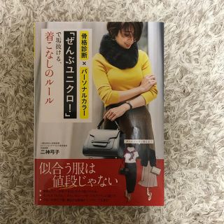 骨格診断×パーソナルカラー「ぜんぶユニクロ！」で垢抜ける、着こなしのルール(ファッション/美容)