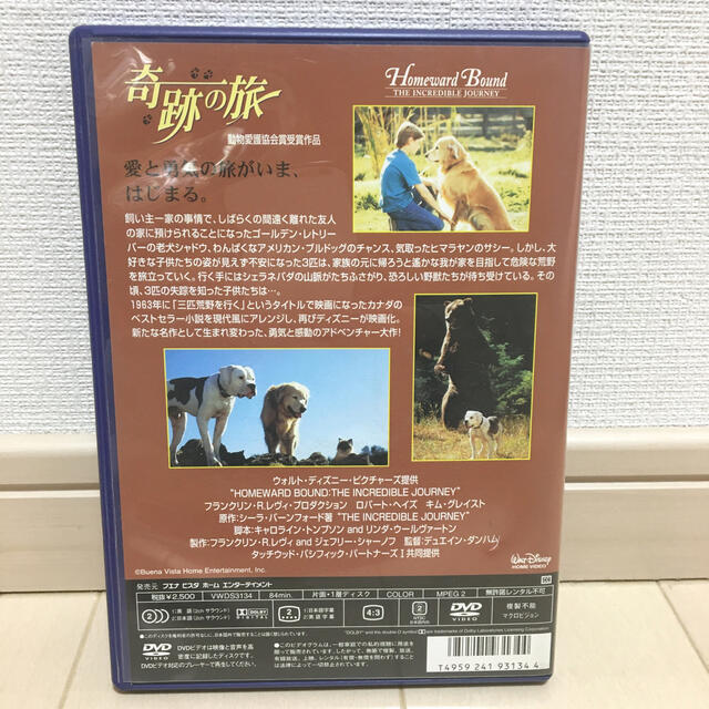 《サーコ様専用》奇跡の旅 DVD エンタメ/ホビーのDVD/ブルーレイ(外国映画)の商品写真