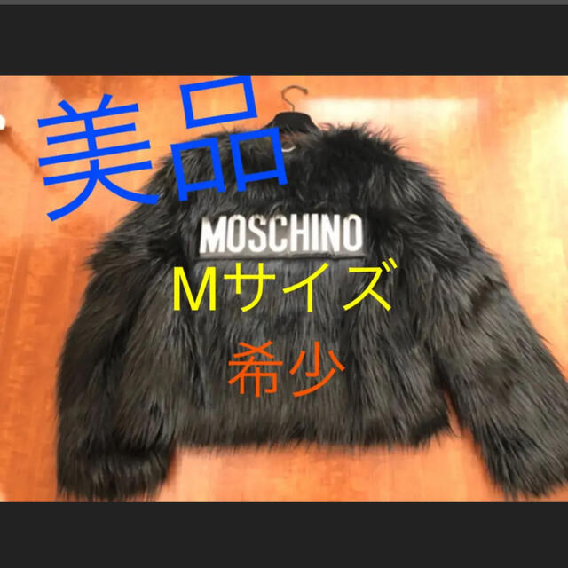 MOSCHINO H＆M コラボ フェイクファーコート