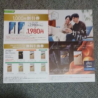 プルームテック(PloomTECH)のプルームテックプラス本体割引券＆カプセル無料引換券(タバコグッズ)