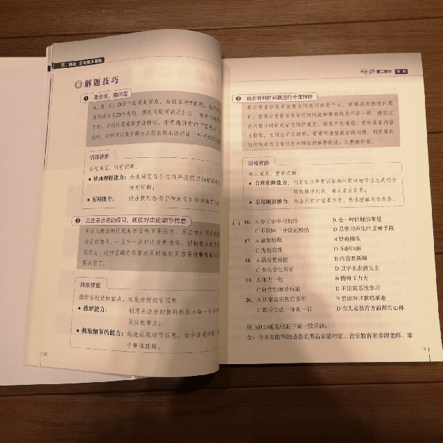 HSK6級　中国語版　過去問 エンタメ/ホビーの本(資格/検定)の商品写真