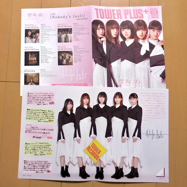 櫻坂46 HMV TOWER PLUS＋TSUTAYA フリーペーパー  エンタメ/ホビーのタレントグッズ(アイドルグッズ)の商品写真