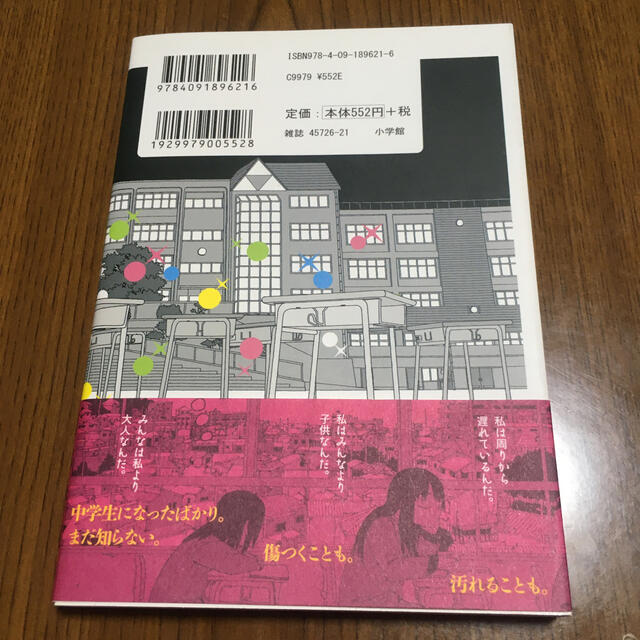 月曜日の友達 １ エンタメ/ホビーの漫画(青年漫画)の商品写真