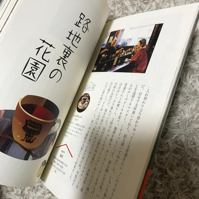 好きよ、喫茶店 エンタメ/ホビーの本(アート/エンタメ)の商品写真