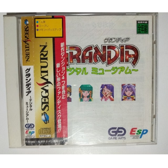 グランディアデジタルミュージアム セガサターン用ソフト エンタメ/ホビーのゲームソフト/ゲーム機本体(家庭用ゲームソフト)の商品写真