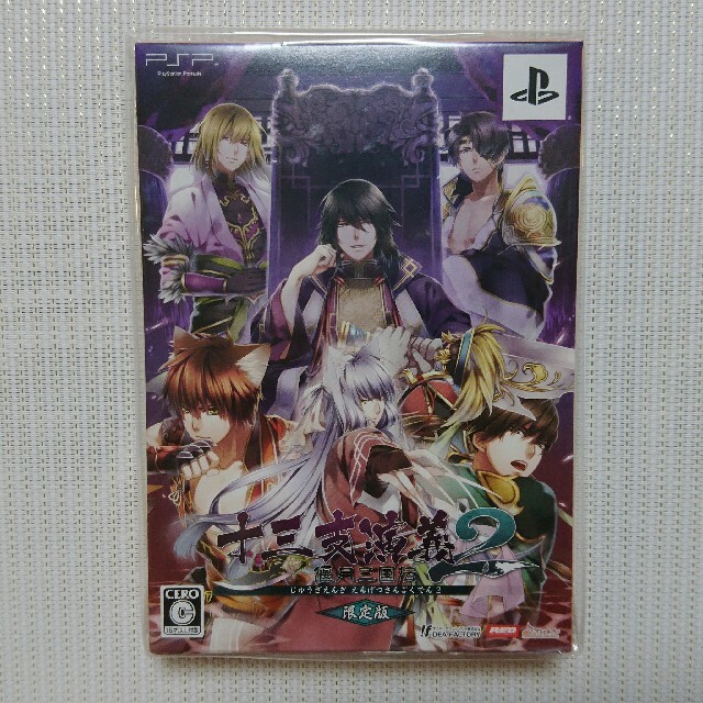 十三支演義 偃月三国伝2（限定版） PSP エンタメ/ホビーのゲームソフト/ゲーム機本体(携帯用ゲームソフト)の商品写真