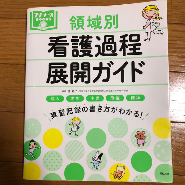 新品入荷 母性看護技術❇️6冊❇️ 疾患別✨症状別✨母性✨小児✨老年 ...