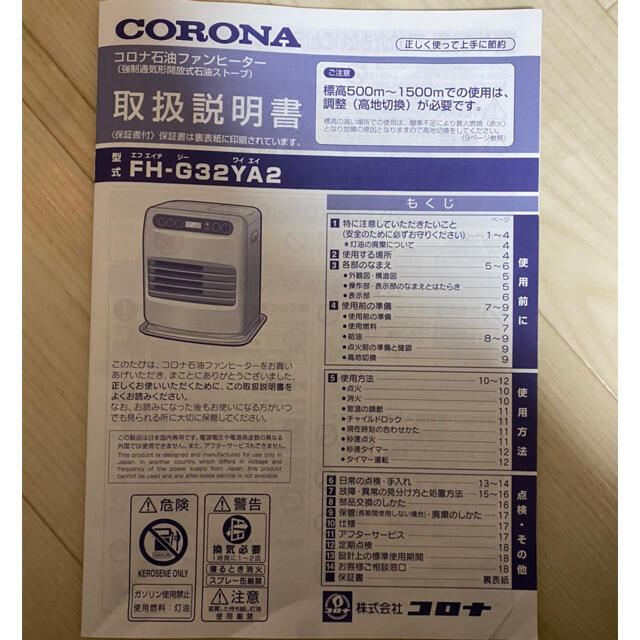 CORONA 石油ファンヒーター CORONA 石油ファンヒーター