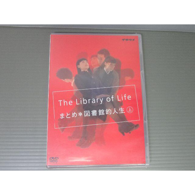 イキウメ　The Library of Lifeまとめ＊図書館的人生（上）DVD