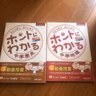 ひとつずつすこしずつホントにわかる中学歴史 新学習指導要領対応(語学/参考書)